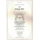 Yikach Mitzvos / יקח מצוות