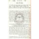 Yikach Mitzvos / יקח מצוות
