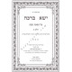 Yisa Bracha - Masechet Shabbos  