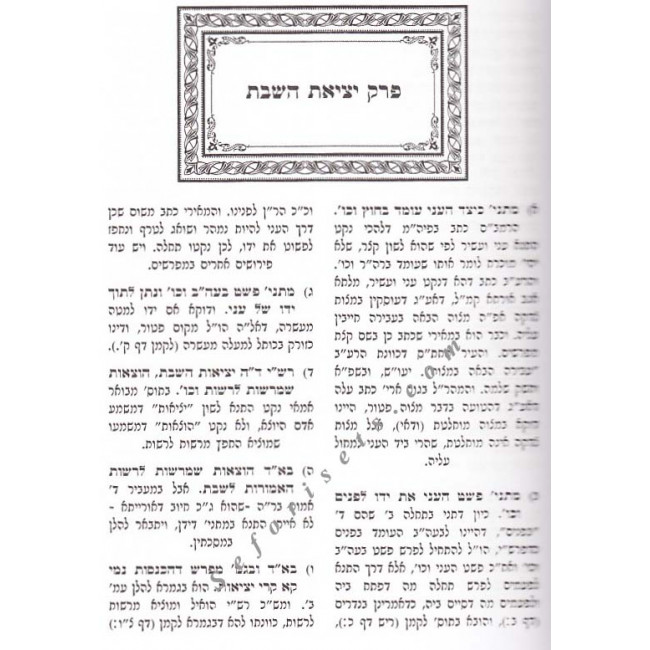 Yisa Bracha - Masechet Shabbos  