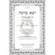 Yisa Bracha - Pesachim   /   ישא ברכה - פסחים