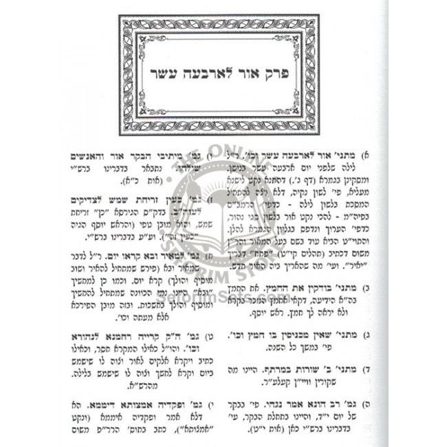 Yisa Bracha - Pesachim   /   ישא ברכה - פסחים