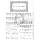 Yisa Bracha - Pesachim   /   ישא ברכה - פסחים