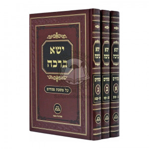 Yisa Bracha - Pesachim   /   ישא ברכה - פסחים
