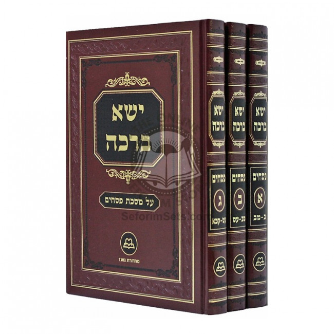 Yisa Bracha - Pesachim   /   ישא ברכה - פסחים