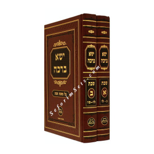 Yisa Bracha - Masechet Shabbos  