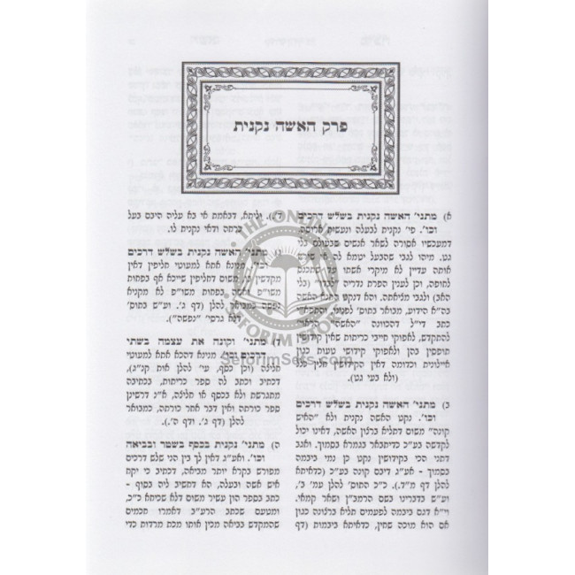 Yisa Bracha in One Volume  - Kiddushin       /       ישא ברכה א-ב - קידושין