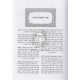 Yisa Bracha in One Volume  - Kiddushin       /       ישא ברכה א-ב - קידושין
