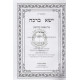 Yisa Bracha in One Volume  - Kiddushin       /       ישא ברכה א-ב - קידושין