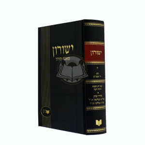 Yeshurun 40  /  ישורון מ - ניסן תשע"ט