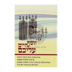 Yosef Chaim Alaichem / יוסף חיים עליכם