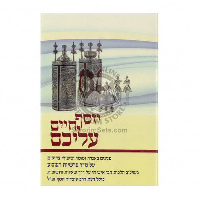 Yosef Chaim Alaichem / יוסף חיים עליכם