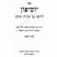 Yosifun       /      יוסיפון