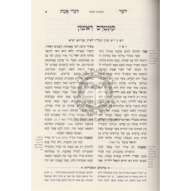 Yehadus L'lo Pisharos  /  יהדות ללא פשרות
