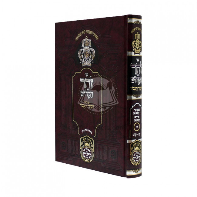 Zohar Hakadosh Bamidbar Naso 1 - Idra Raba 1   /   זהר הקדוש במדבר נשא א' אדרא רבא א'