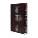 Zohar Hakadosh Bamidbar Naso 1 - Idra Raba 1   /   זהר הקדוש במדבר נשא א' אדרא רבא א'