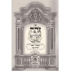 Zohar Hakadosh Bamidbar Naso 1 - Idra Raba 1   /   זהר הקדוש במדבר נשא א' אדרא רבא א'
