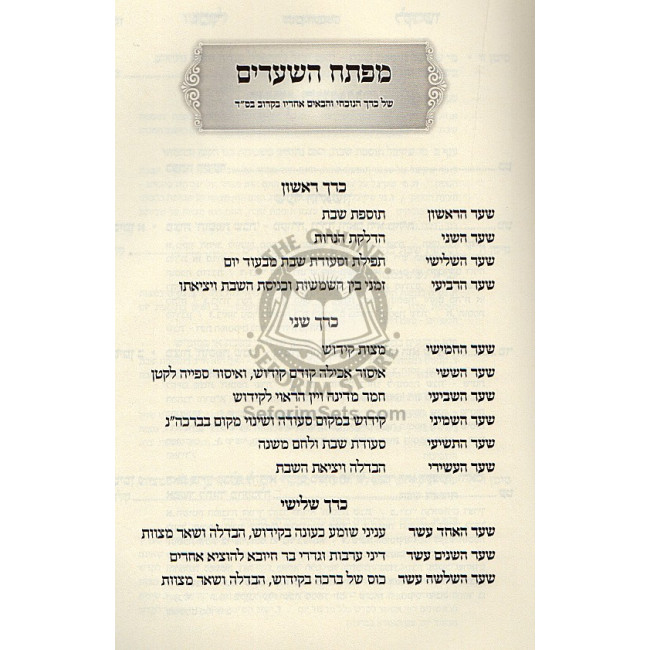 Zechor Lekadsho / זכור לקדשו