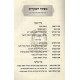 Zechor Lekadsho / זכור לקדשו