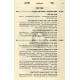 Zechor Lekadsho / זכור לקדשו