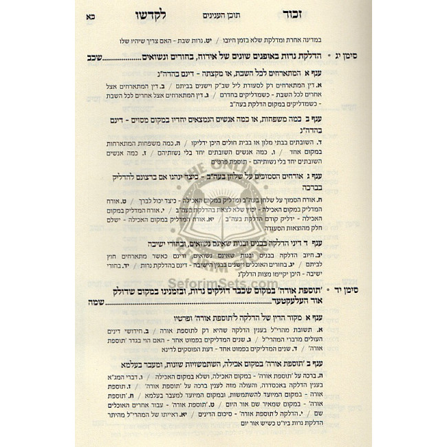 Zechor Lekadsho / זכור לקדשו