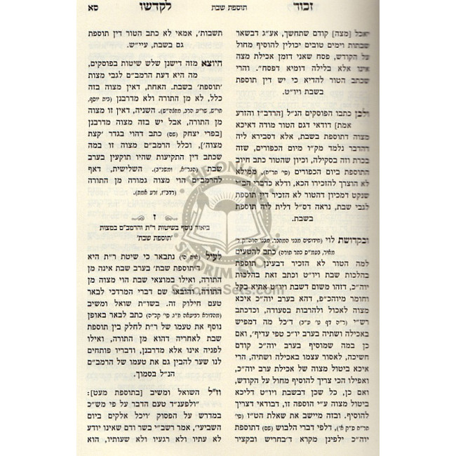 Zechor Lekadsho / זכור לקדשו