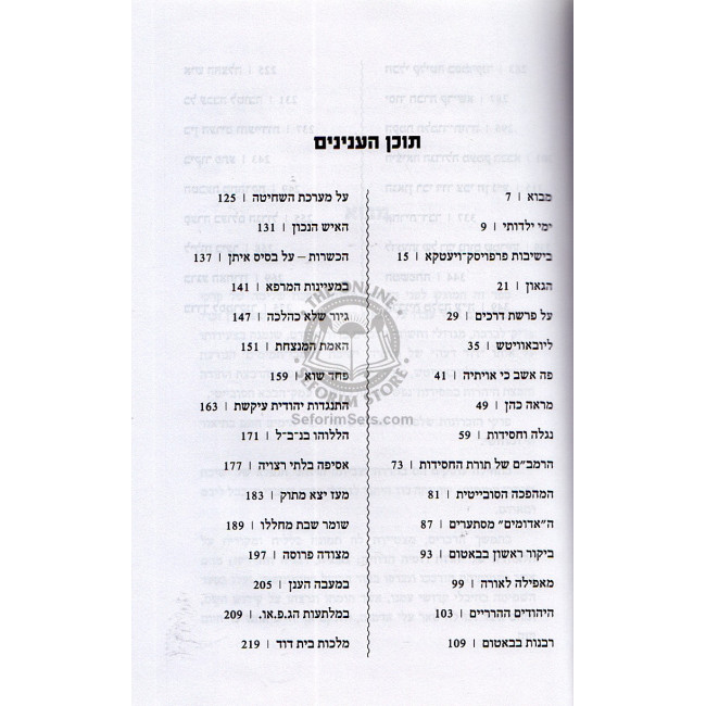 Zichronosai - Harav Nochum Shmaryahu Sasonkin      /      זכרונותי - הרב נחום שמריהו ששנקין