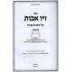 Ziv Ovos -  Ovos Perek Beis  /  זיו אבות - מסכת אבות פרק ב
