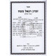 Zichron Refael Moshe   /   זכרון רפאל משה - עניני סת"ם