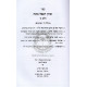 Zichron Refael Moshe   /   זכרון רפאל משה - עניני סת"ם