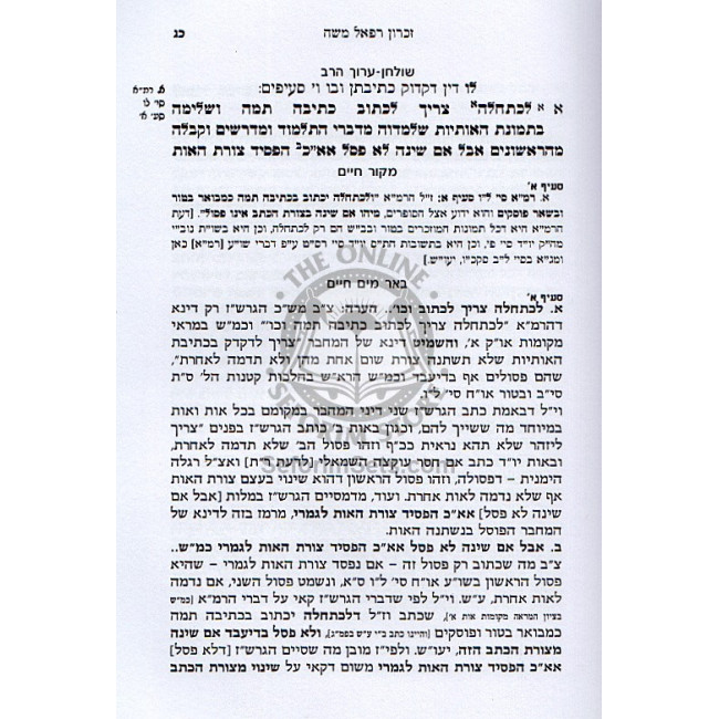 Zichron Refael Moshe   /   זכרון רפאל משה - עניני סת"ם
