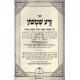 Zera Shimshon Hamevuor - Megilas Esther  /  זרע שמשון המבואר - מגילת אסתר