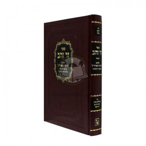 Zair Zahav   /  זר זהב או"ח א - רמא