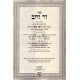 Zair Zahav   /  זר זהב או"ח א - רמא