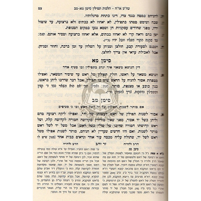 Zair Zahav   /  זר זהב או"ח א - רמא