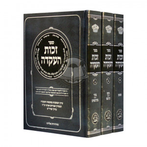 Zechus Ha'akeidah   /   זכות העקדה