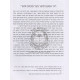 Zichronos U'Mesoros Al HaChasam Sofer     /     זכרונות ומסורות על החתם סופר