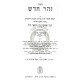 Zohar Chadash      / זהר חדש עם ניצוצי זהר