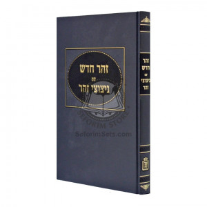 Zohar Chadash      / זהר חדש עם ניצוצי זהר