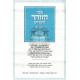 HaZohar Hakadosh Hasholeim / הזוהר הקדוש השלם חיבורא קדמאה HaZohar Hakadosh Hasholeim / הזוהר הקדוש השלם חיבורא קדמאה