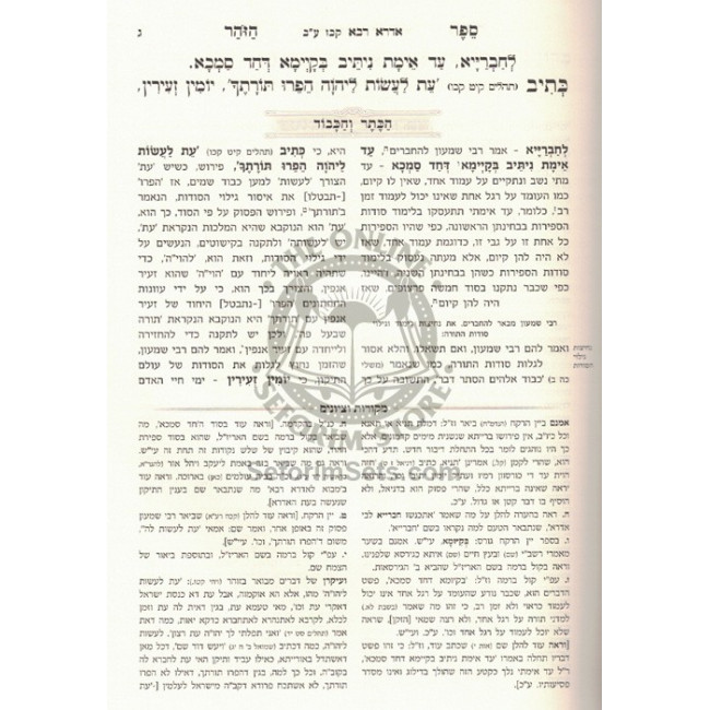 Zohar Hakadosh - Idra Rabba / זהר הקדוש - אדרא רבא Zohar Hakadosh - Idra Rabba / זהר הקדוש - אדרא רבא
