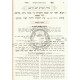 Zohar Hakadosh - Niglos Haidrah   /   זהר הקדוש נגלות האדרא