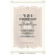 Zohar Saba D'Mishpatim   /   זהר סבא דמשפטים