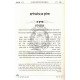 Zohar Saba D'Mishpatim   /   זהר סבא דמשפטים