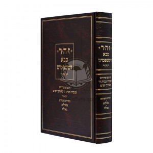 Zohar Saba D'Mishpatim   /   זהר סבא דמשפטים