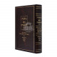 Zohar Saba D'Mishpatim   /   זהר סבא דמשפטים