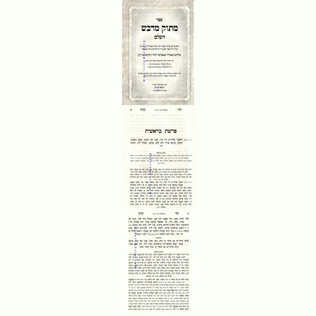 Zohar Masuk Midvash Large                   /               זוהר מתוק מדבש גדול