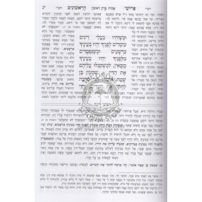 Peirushei Harishonim Al Avot    /    פירושי הראשונים על אבות