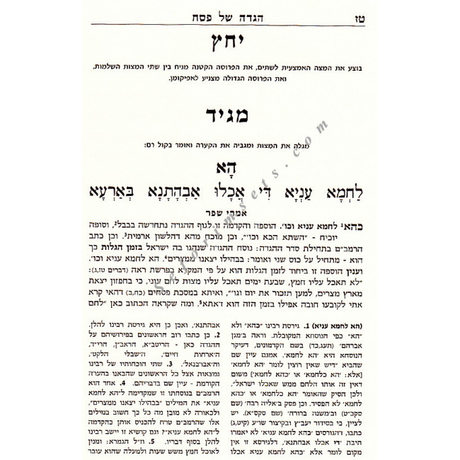 Haggadah Shel Pesach-Im Peirush Imrei Shafer       /      הגדה של פסח עם פירוש אמרי שפר