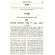 Haggadah Shel Pesach-Im Peirush Imrei Shafer       /      הגדה של פסח עם פירוש אמרי שפר